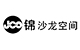 锦沙龙空间